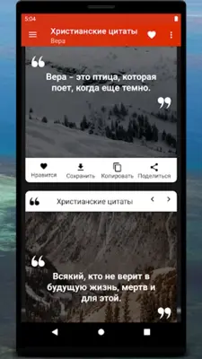 Христианские цитаты android App screenshot 0