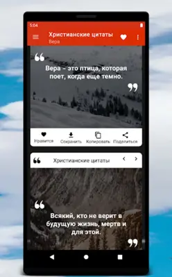 Христианские цитаты android App screenshot 9