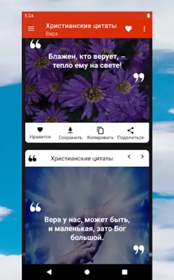 Христианские цитаты android App screenshot 10