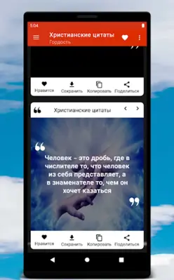 Христианские цитаты android App screenshot 11