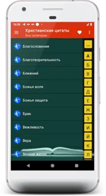 Христианские цитаты android App screenshot 12