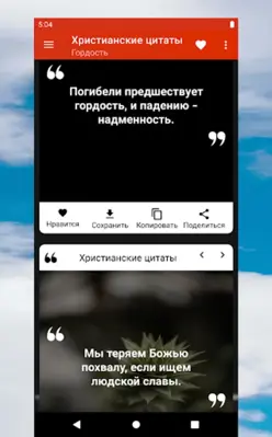 Христианские цитаты android App screenshot 13