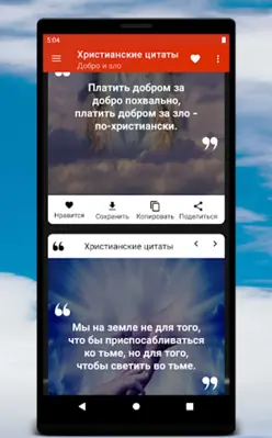 Христианские цитаты android App screenshot 14