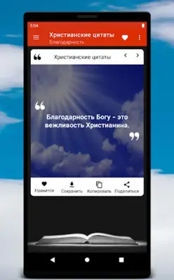 Христианские цитаты android App screenshot 15