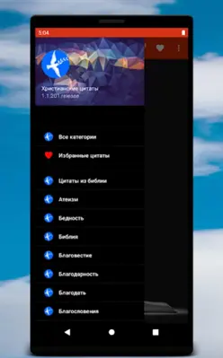Христианские цитаты android App screenshot 16