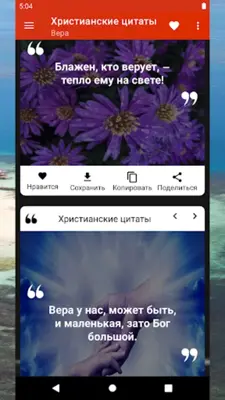 Христианские цитаты android App screenshot 1