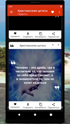 Христианские цитаты android App screenshot 2