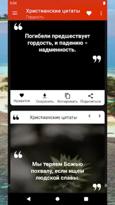 Христианские цитаты android App screenshot 3