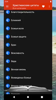 Христианские цитаты android App screenshot 4