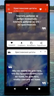 Христианские цитаты android App screenshot 5