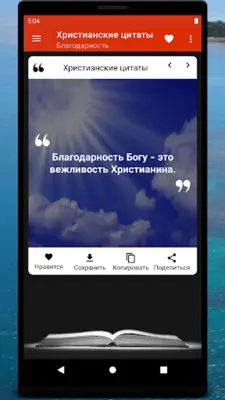 Христианские цитаты android App screenshot 6