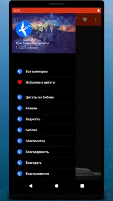 Христианские цитаты android App screenshot 7