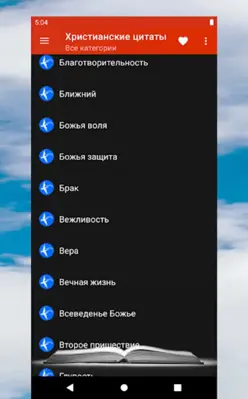 Христианские цитаты android App screenshot 8